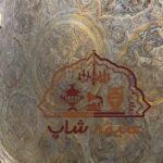 سینی برنجی قلم اصفهان