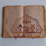 قرآن قدیمی موزه ای