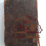 قرآن قدیمی موزه ای