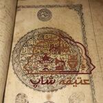 قرآن ۱۰۰ ساله چاپ سنگی، دوره ناصری، جلدچرم ۱۴۰۴