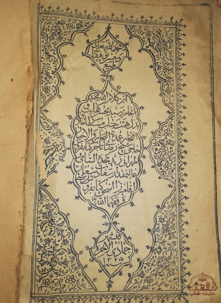 قرآن چاپ سنگی