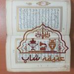 قرآن کلکسیونیقدمت بیش از ۲۰۰ساله