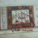 قرآن کلکسیونیقدمت بیش از ۲۰۰ساله