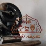 چرخ خیاطی قدیمی