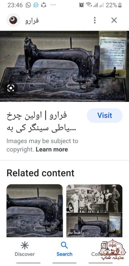 چرخ خیاطی قدیمی