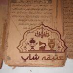 قرآن قدیمی چاپ سنگی
