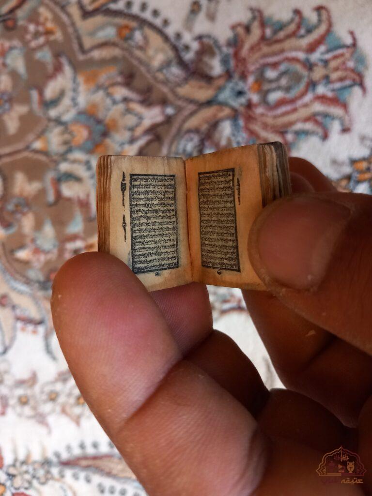 قرآن بندانگشتی ۱۵۰ساله