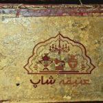یک جلد قرآن قاجاری،سنگ