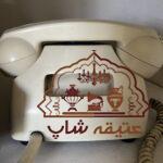 تلفن رومیزی ماله ۵٠ ساله پیش