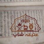قرآن قدیمی کاملا دست خط