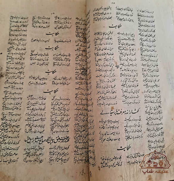 کتاب گلستان سعدی ۱۸۰ ساله