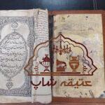 کتاب دوره قاجار 160 ساله. چاپ سنگی