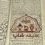 کتاب کلیات سعدی دوره قاجار