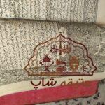 کتاب کلیات سعدی دوره قاجار