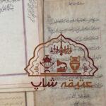 تعدادی جز قرآن دست خط وطلاکوب.باجلد پوست جیران