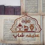 تعدادی جز قرآن دست خط وطلاکوب.باجلد پوست جیران