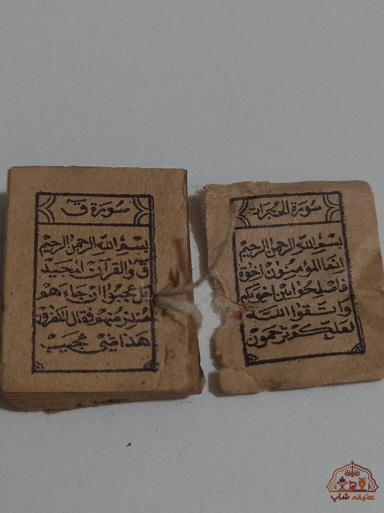 کتاب قرآن قدیمی چاپ سنگی