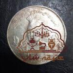 سکه پنجهزار دینار احمد شاه قاجار