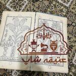 قرآن عتیفه