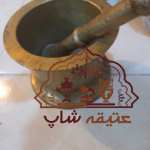 هاون قدیمی