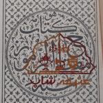 کتاب مفتاح الرموز(علوم غریبه)