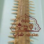 تیغ یا آرواره اره ماهی