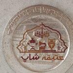 مدال ورزشی برنز دانشگاه فردوسی ۱۳۳۵