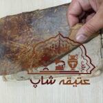 کتاب التوحید نوشته محمدبن عبدالوهاب