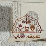 کتاب التوحید نوشته محمدبن عبدالوهاب