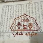 کتاب التوحید نوشته محمدبن عبدالوهاب