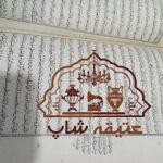 کتاب التوحید نوشته محمدبن عبدالوهاب