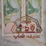 ۵۰ ریال پهلوی