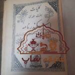 کلیات هفت جلدی اسکندرنامه