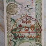 ۵۰ ریال پهلوی