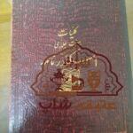 کلیات هفت جلدی اسکندرنامه