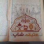 کلیات هفت جلدی اسکندرنامه