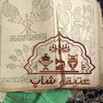 قرآن عطیقه