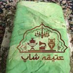 قرآن عطیقه
