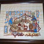 تابلو نقاشی‌ پاپیروس