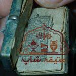 قرآن مینیاتوری 250ساله