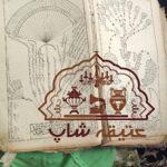قرآن عطیقه
