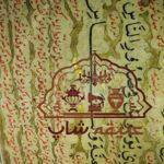 قرآن دست نویس طلاکوب قدیمی