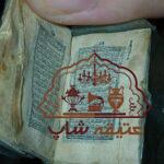 قرآن مینیاتوری 250ساله