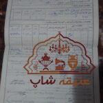 اسناد و مدارک شاهنشاهی