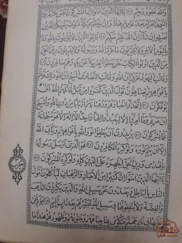 قران خطی