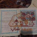 اسناد و مدارک شاهنشاهی