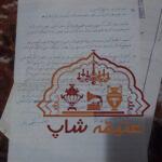 اسناد و مدارک شاهنشاهی