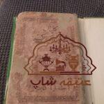 کلیات مجمع الدعوات کبیره