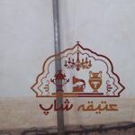 لوله تفنگ قدیمی