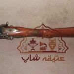 تفنگ قدیمی